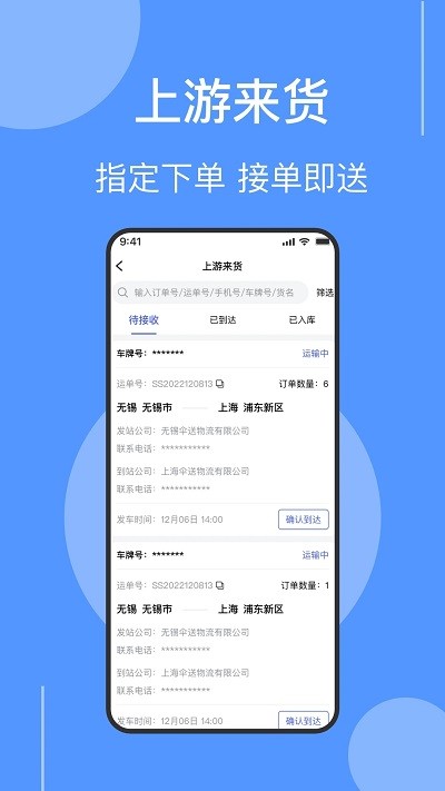 伞送物流免费手机版APP