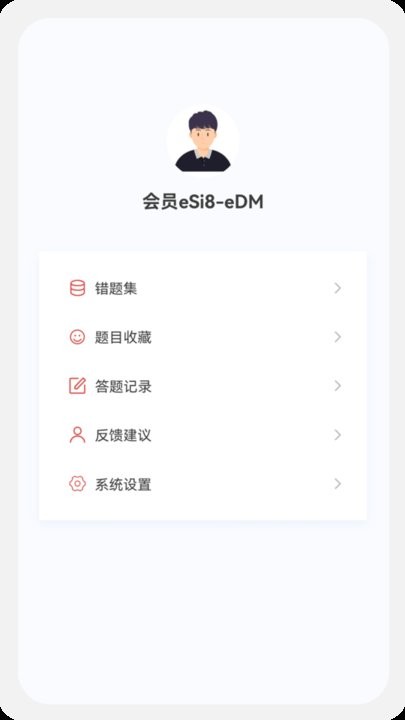建造师新题库APP