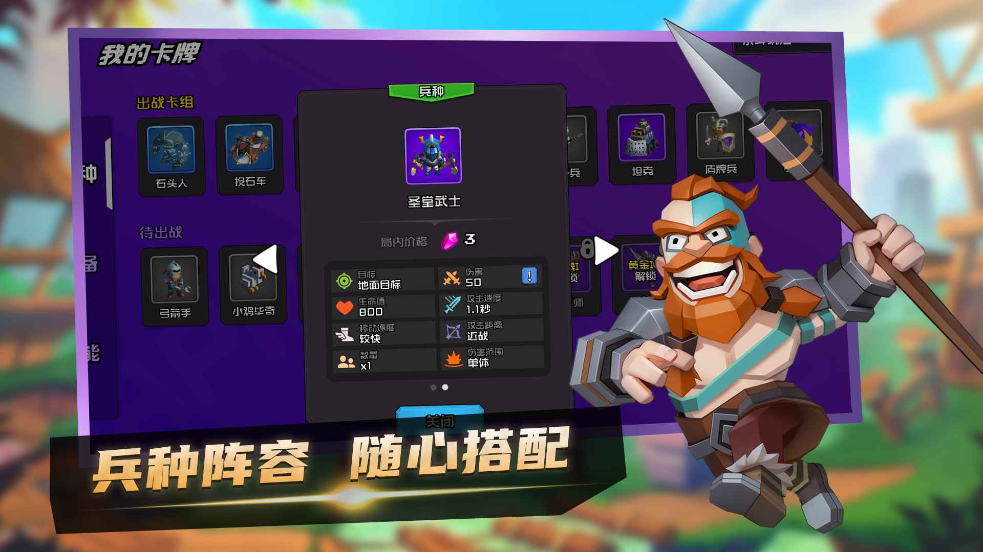 乐斗奇兵APP游戏