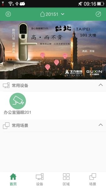 王力智能门锁APP