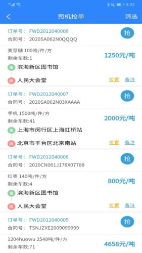 五链运司机版手机版APP