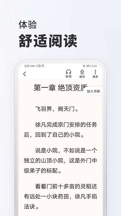 淘阅读平台官方版免费APP