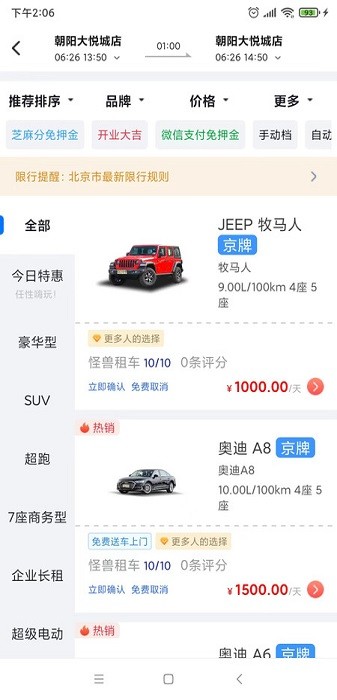 怪兽出行汽车租赁免费APP