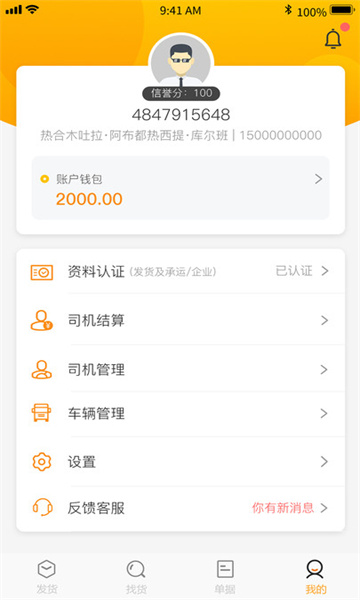 丰通企业端appAPP