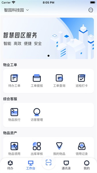 园羚物业助手APP