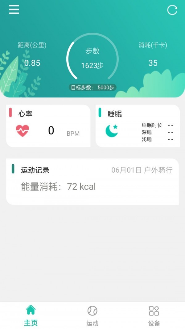 大风运动APPAPP
