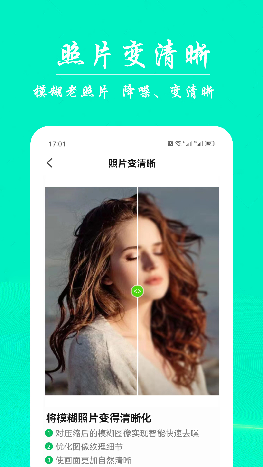 ai模糊照修复免费软件APP