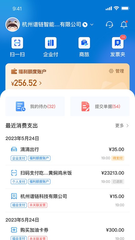 费控管家app版APP