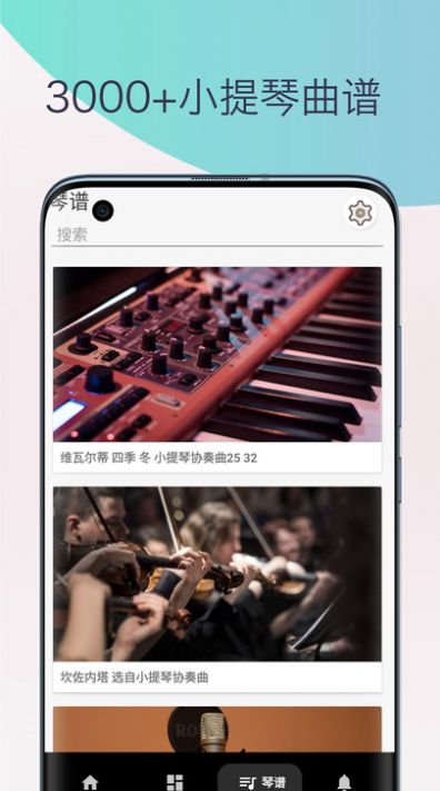 小提琴调音器教学官方版APP