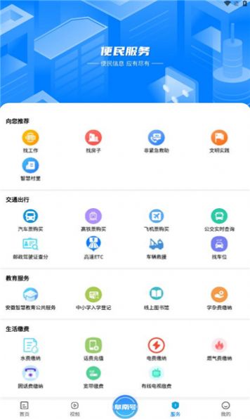 阜南宝软件APP