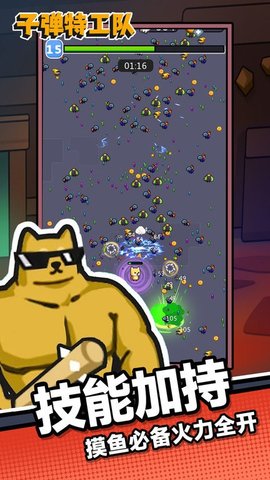 子弹特工队手机app游戏