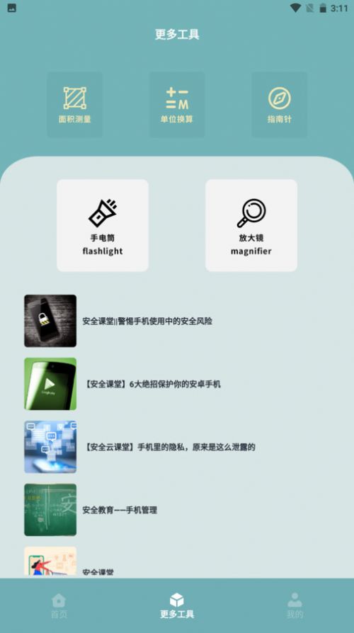 丰格手机测量仪免费APP