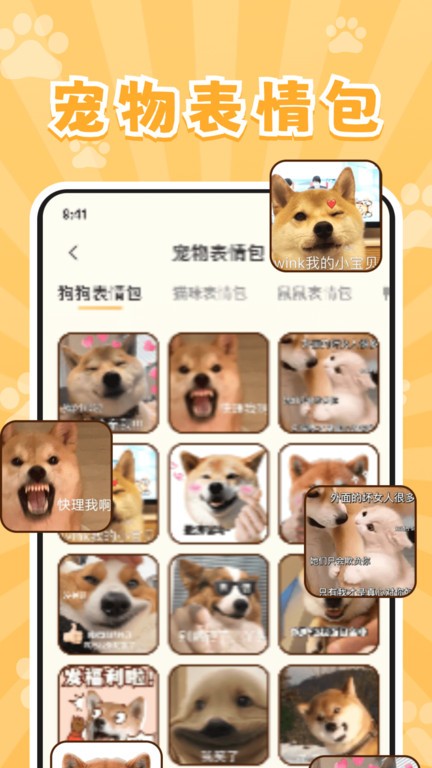 实时宠物翻译器APP