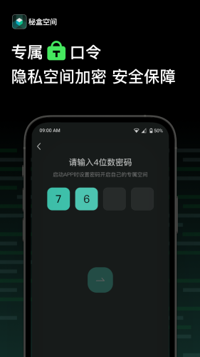 秘盒空间软件版APP