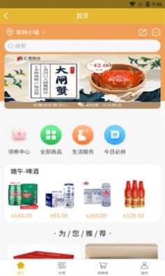 青特家官方版appAPP