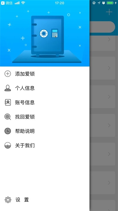 小盾管家APP