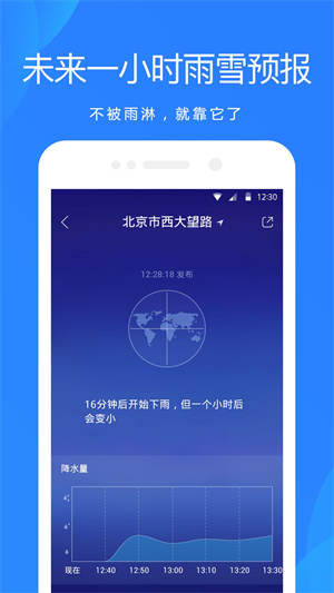 天气预报15天官方版APP
