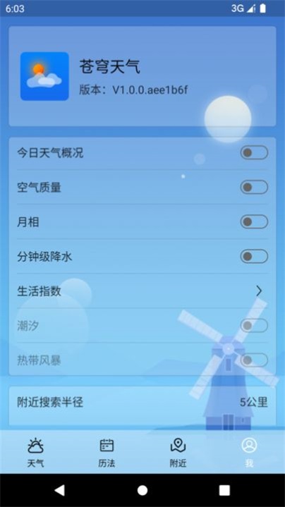 苍穹天气预报APP