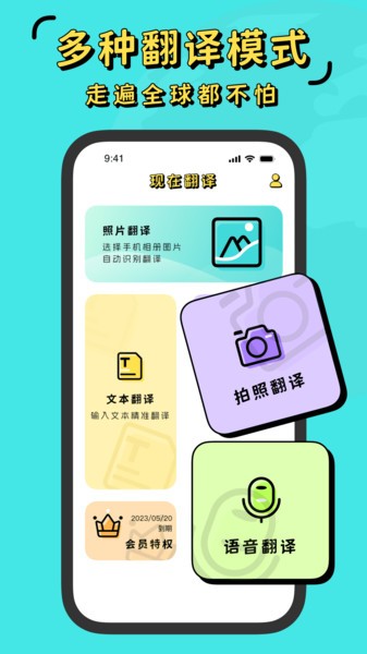 现在翻译器APP