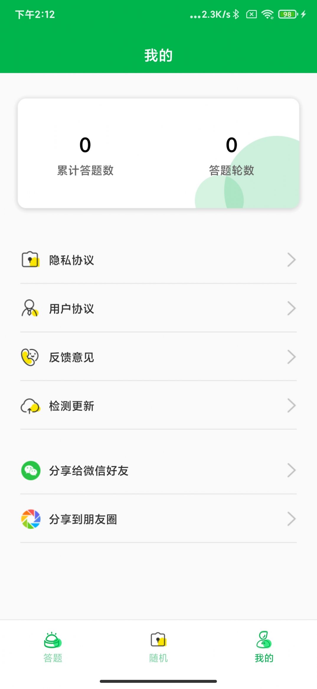梦幻速答APP