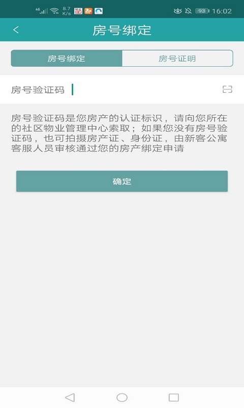 新客公寓官方版APP