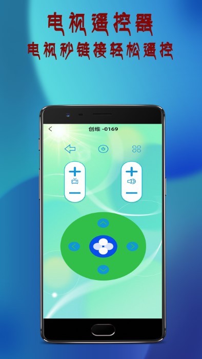 万通全能电视遥控器APP