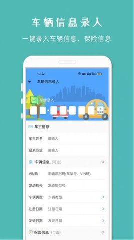 车架号查车况免费免费软件APP
