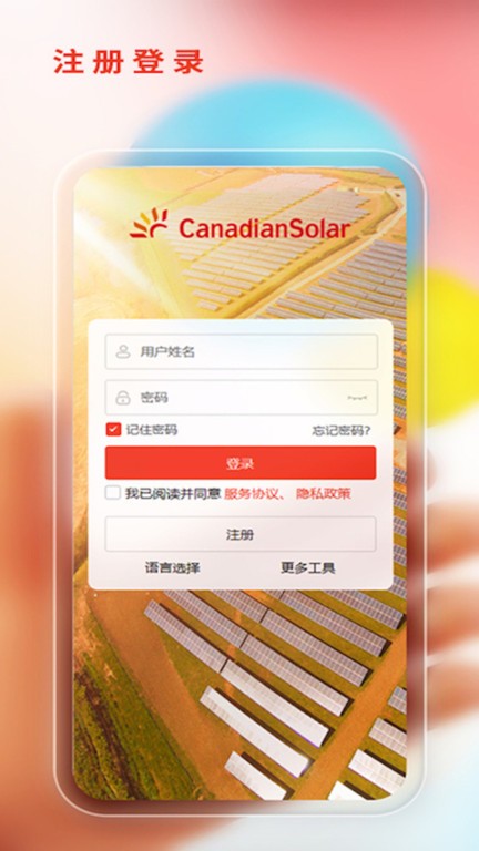 阿特斯智慧能源平台appAPP