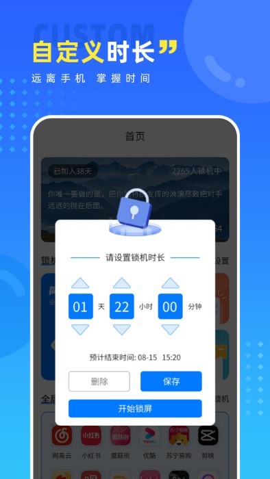 戒手机护眼睛软件APP