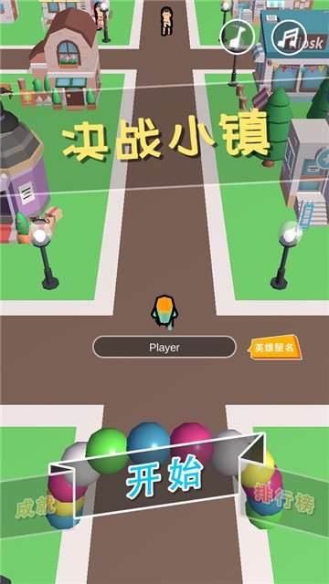 决战小镇游戏