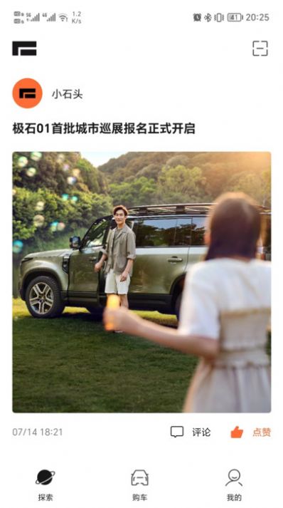 极石汽车APP