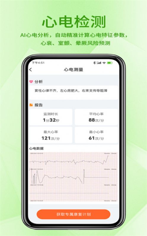 聚鹿健康APP