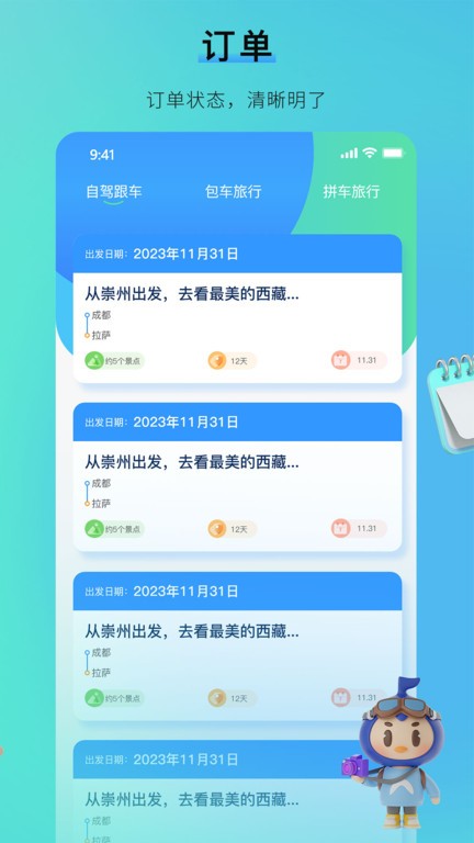 咕哒自驾服务端官方版APP