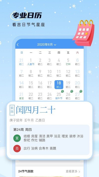 雪融天气预报APP