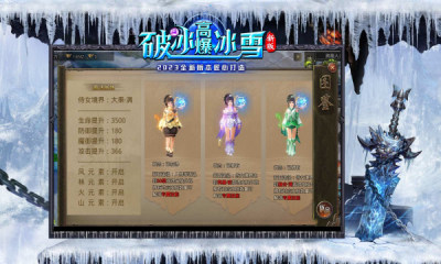 破冰高爆冰雪游戏