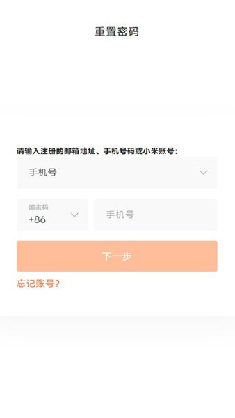 小米账号中心app免费版APP