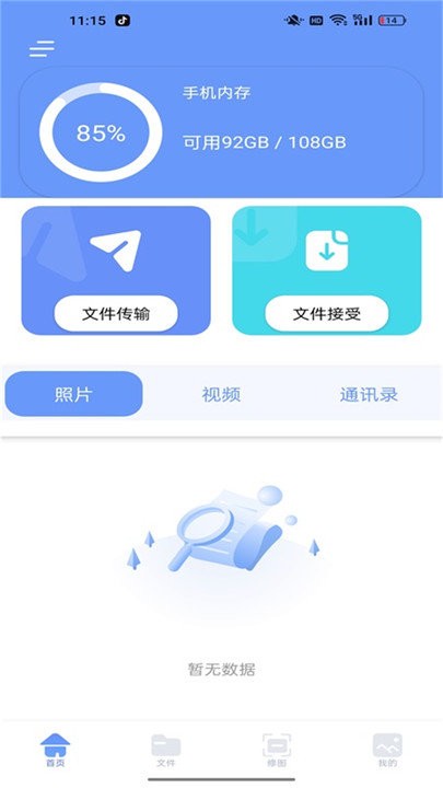 localsend互传助手APP
