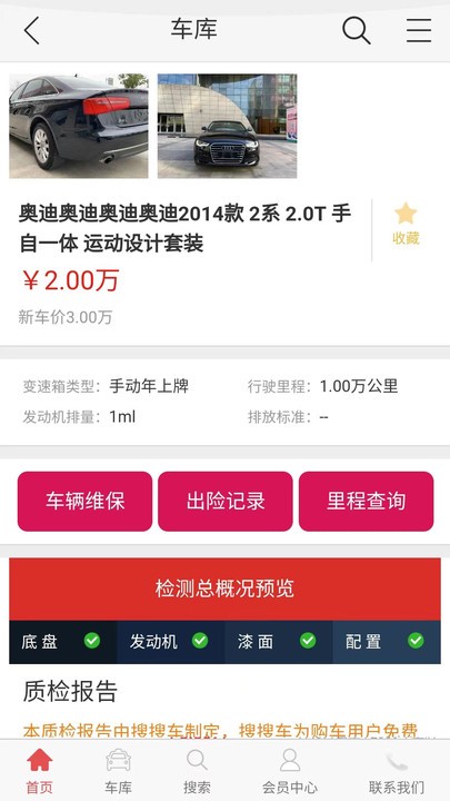 搜搜车官方版APP