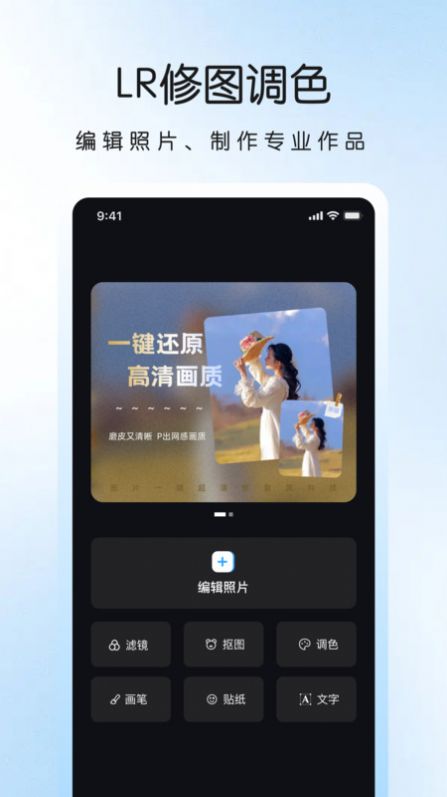 lr调色滤镜APP