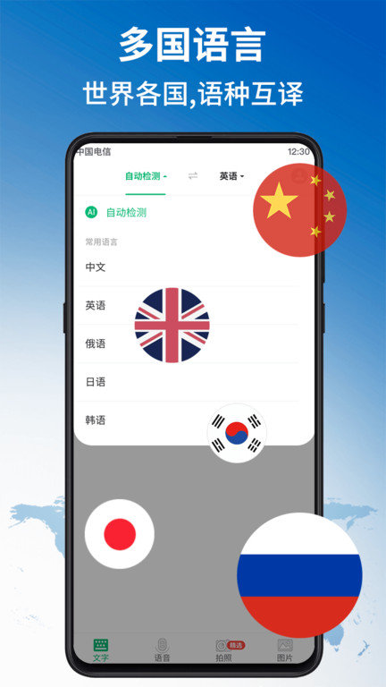环球翻译官APP