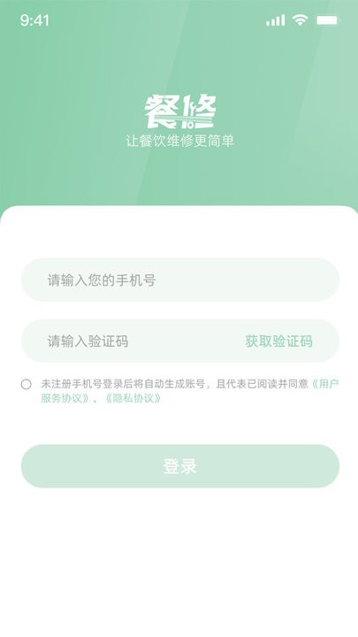 餐修师傅端appAPP