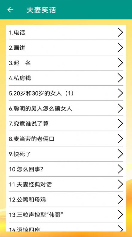 幽默笑话大全免费APP