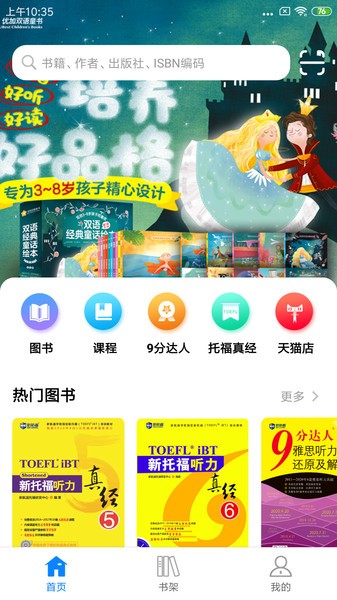 新英汉阅读手机appAPP