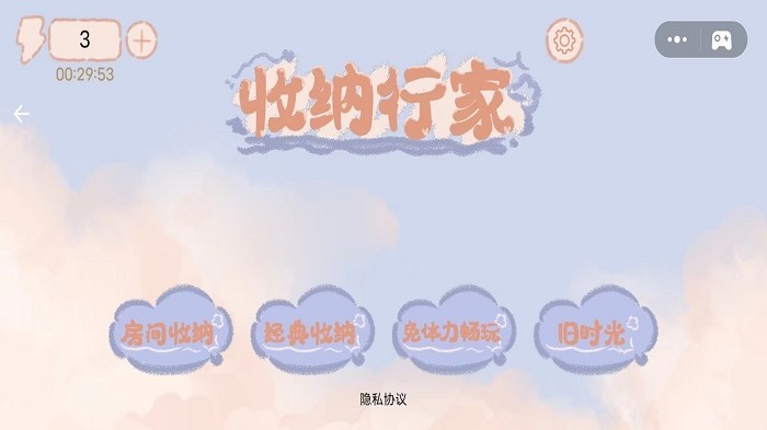 收纳行家app免费游戏