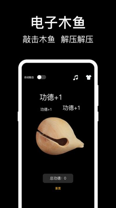 电子敲木鱼APP