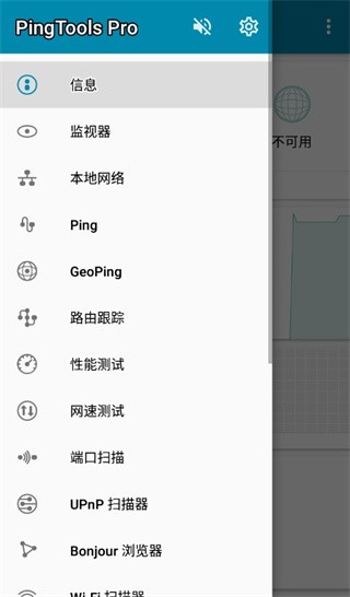 pingtoolspro免费软件APP