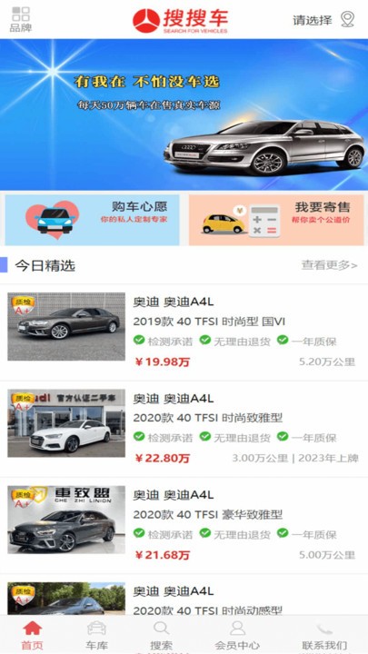 搜搜车官方版APP