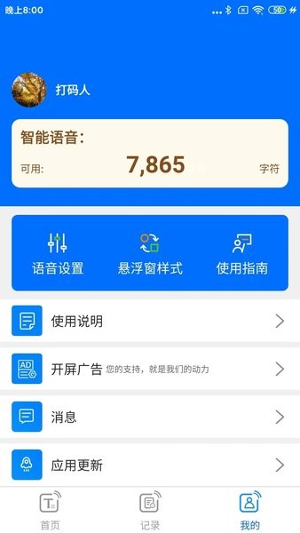 听音文字转语音APP