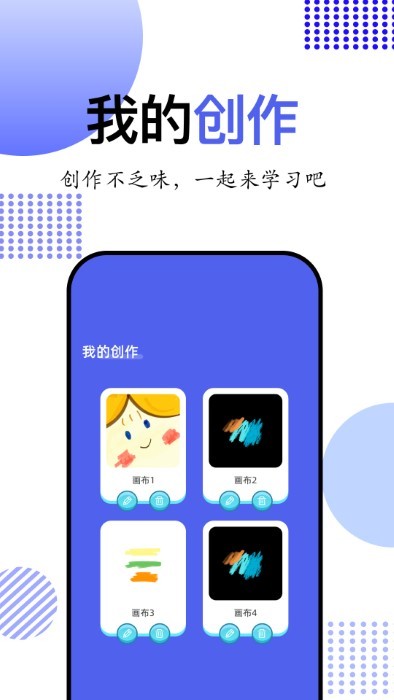 简笔画大师免费版APP