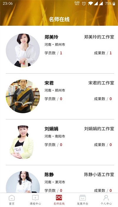 河南教师网络学院软件APP